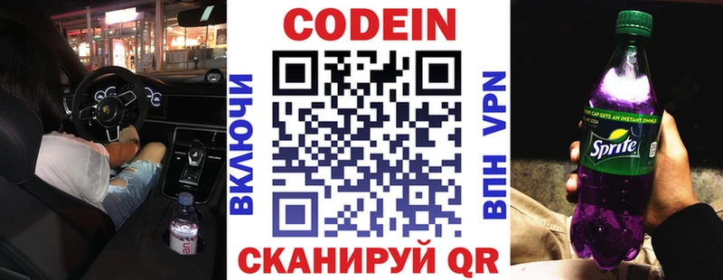Кодеиновый сироп Lean напиток Lean (лин)  даркнет сайт  Пролетарск 